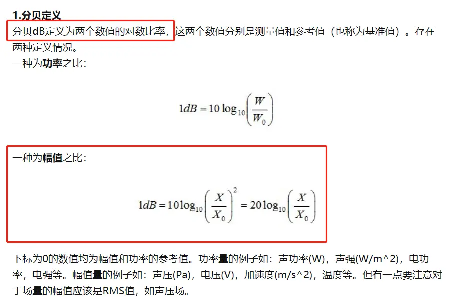 分贝数的定义