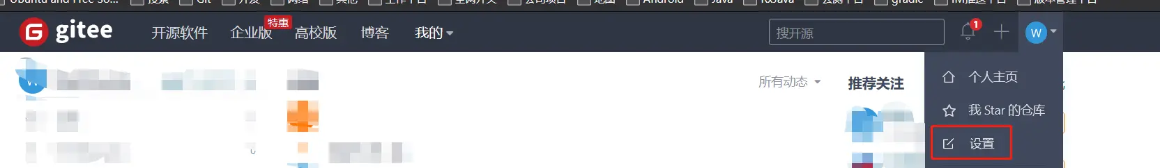 将公钥信息添加到Gitee1