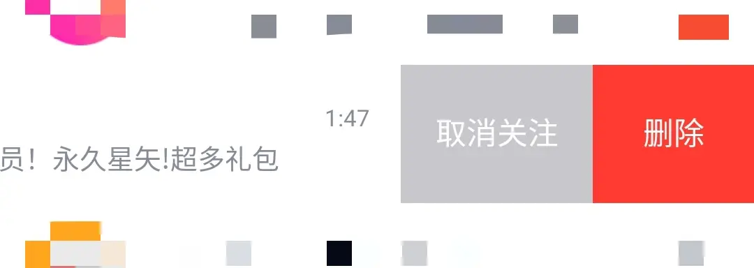 左滑后QQ会员的显示样式