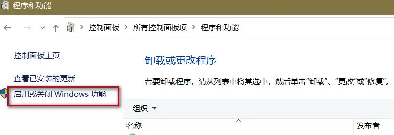 打开WSL功能步骤2