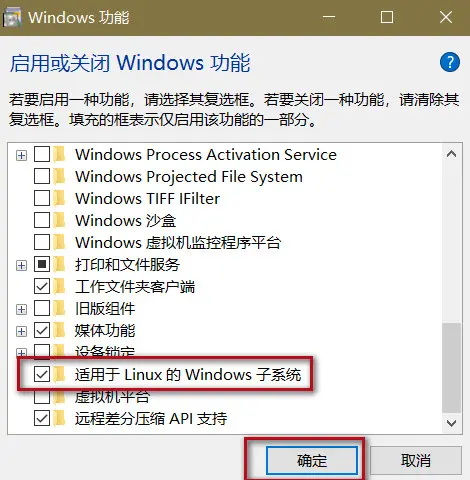 打开WSL功能步骤3