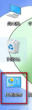控制面板出现在桌面