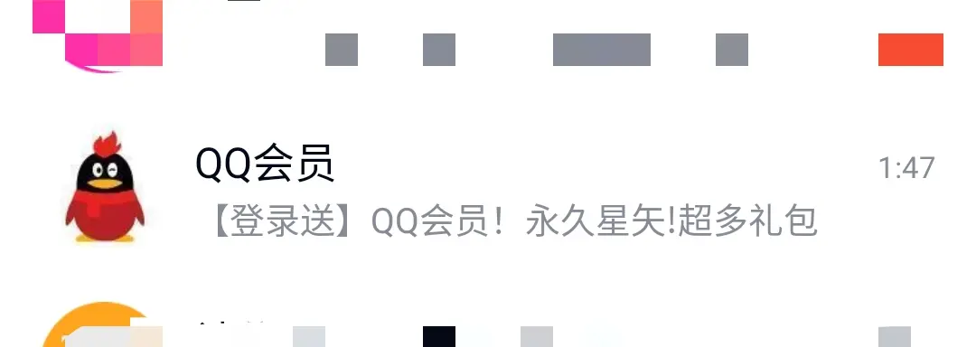未左滑时QQ会员的显示样式